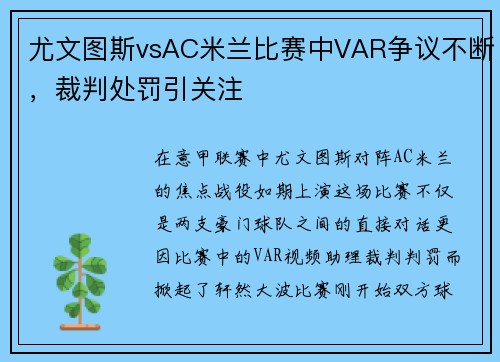 尤文图斯vsAC米兰比赛中VAR争议不断，裁判处罚引关注