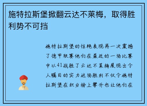 施特拉斯堡掀翻云达不莱梅，取得胜利势不可挡