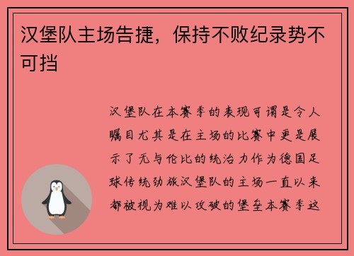 汉堡队主场告捷，保持不败纪录势不可挡