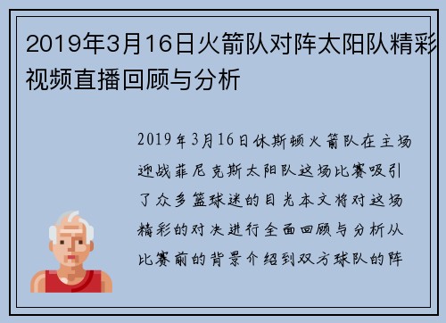 2019年3月16日火箭队对阵太阳队精彩视频直播回顾与分析